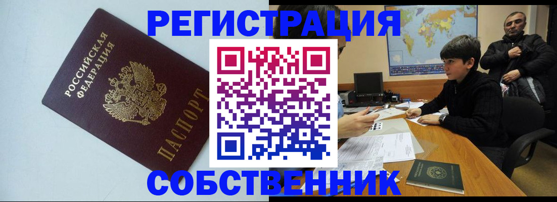 прописка регистрация в Елизово
