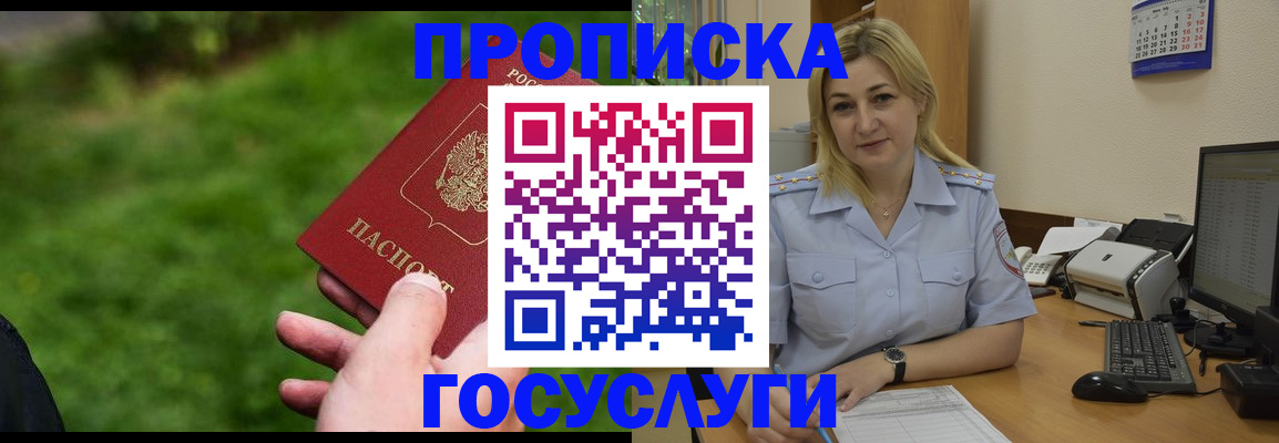 временная регистрация в Елизово