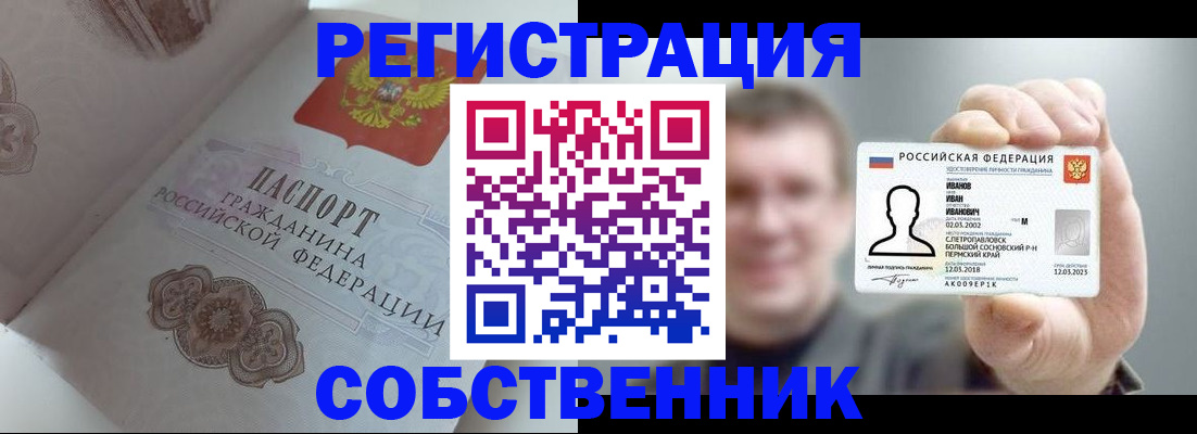 временная регистрация в Елизово