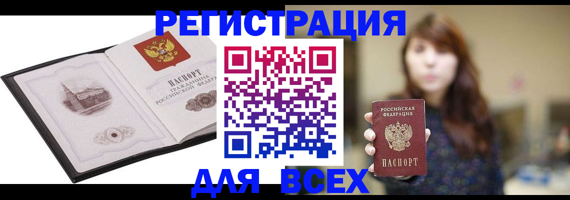 прописка в квартире в Елизово