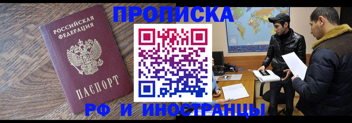 временная регистрация гарантия в Елизово