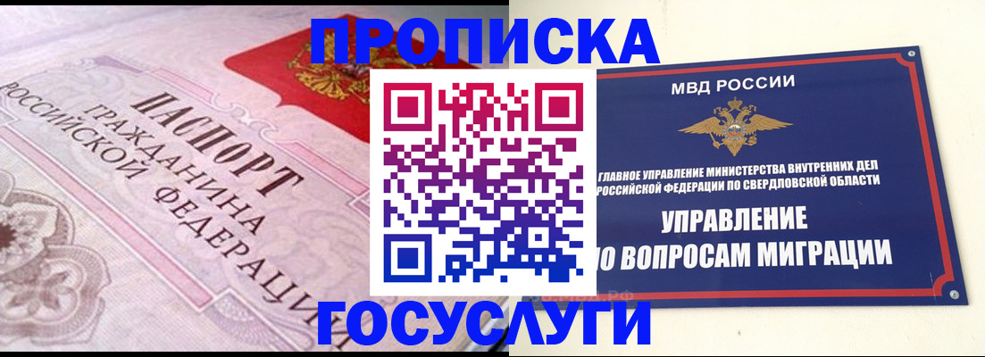 временная регистрация купить в Елизово